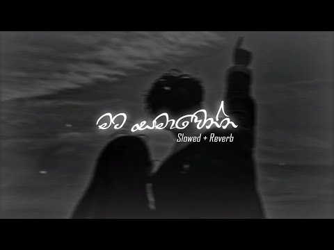 Mata Samawenna | මට සමාවෙන්න [slowed + reverb] | DEZTER BEATS