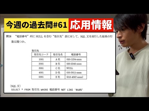 【応用情報】今週の過去問#61(午前問題)(平成27年春問26)