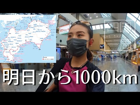 四国一周、1000kmの自転車旅に出ます(前夜祭)