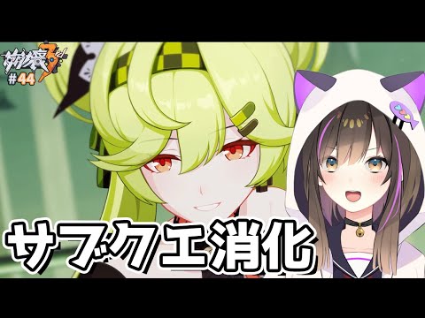 【#崩壊3rd 】第1部最終章に入る前にサブクエをこなす🔥【なぁぁ。/#vtuber 】#honkaiimpact3rd