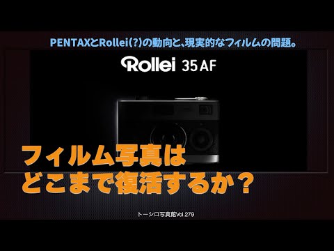 【フィルム復活？】PENTAXとRollei35。