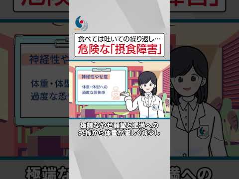 【摂食障害】ダイエット？食べ過ぎ？それとも病気？摂食障害の診断と病型について専門医が解説【国立精神・神経医療研究センター】 #shorts