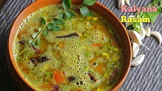 #KalyanaRasam| కళ్యాణ రసం| మిరియాల చారు | Perfect South Indian Style Rasam | Tamilnadu Style Rasam