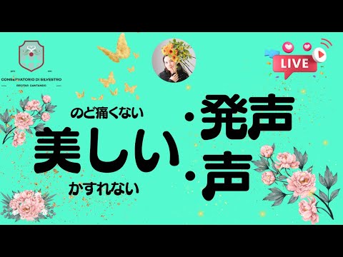 声がかれない/かすれない声美しい発声法#オンライン声楽レッスン #発声法 田川理穂 #発声練習 声の出し方 #発声練習 #発声 #オペラ歌手 #オペラ留学#Silvestro先生