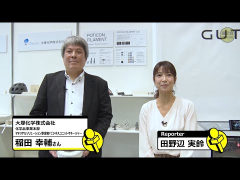 大塚化学㈱【N-Plus2024】