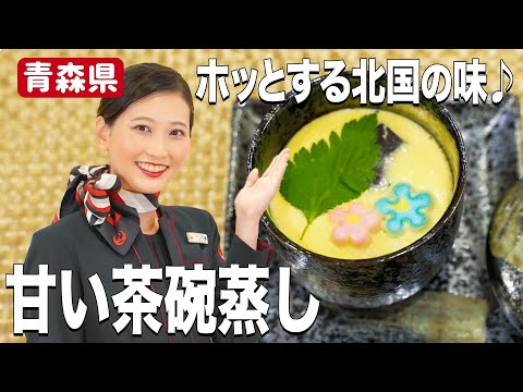 ほんのり甘くてお子さまも喜ぶ♪甘い栗を使った茶碗蒸しの作り方【青森県】