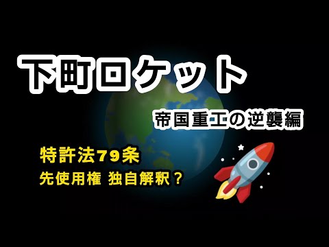 【いらすとや】下町ロケット（帝国重工の逆襲編）