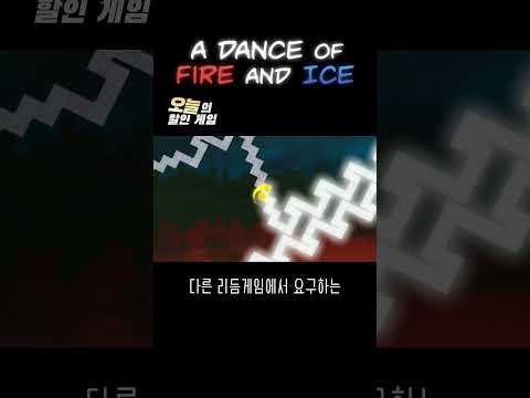 얼불춤은 장르가 얼불춤 #오늘의할인게임 #불과얼음의춤 #얼불춤 #adanceoffireandice