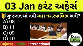 03 January 2025 || 03 January 2025 Current Affairs in Gujarati || Daily Current Affairs in Gujarati