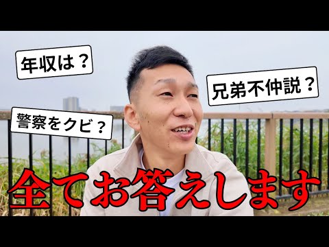 【質問コーナー】元警察官社長の年収や家族について聞いたらやばかった。