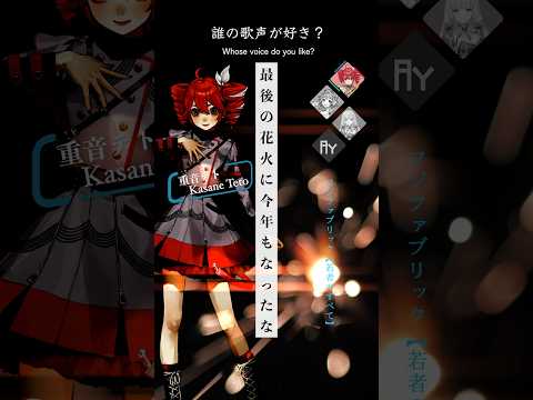 若者のすべて【誰が好き？】#歌ってみた #vocaloid #重音テト #カバー