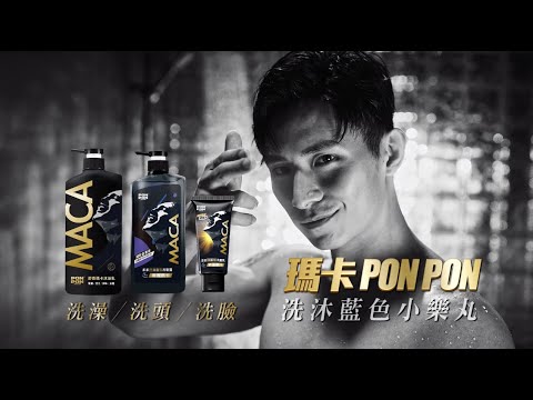 澎澎MAN麝香瑪卡系列 / 藍色小丸篇 15秒TVC