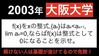 【2003年 大阪大学数学】阪大志望ならできて欲しい問題！