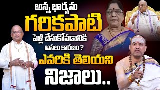 గరికిపాటి..రెండు పెళ్లిళ్లు..| Real Facts About Garikapati Narasimharao | Nandibhatla Srihari Sharma