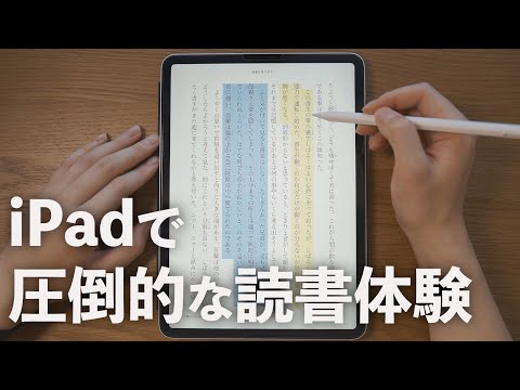 便利すぎて手放せない。iPad と Kindle で本を読むときの便利ワザ【7選】