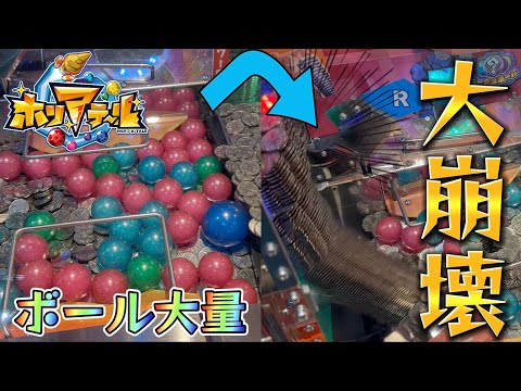 【メダルゲーム】ボール大量のホリアテールを遊んだらまさかの展開にwww