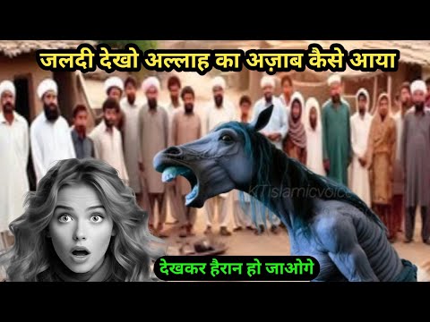 इस लड़की पर अल्लाह का अजाब देखकर सब लोग हैरान हो गए | allah ka azab | islamicvideo