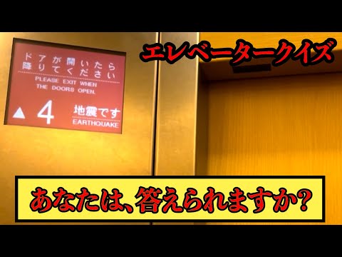 【アニメ】エレベータークイズ①