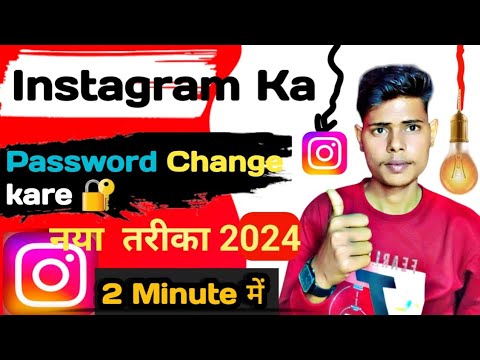 Instagram Ka Password Kaise Change Kare| Instagram  का password chang 🔐