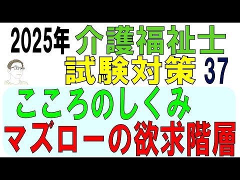 介護福祉士試験対策37【こころのしくみ・マズローの欲求階層】