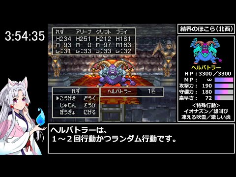 PS版ドラゴンクエストⅣ ～導かれし者たち～　RTA　 4時間35分31秒　part 11/12