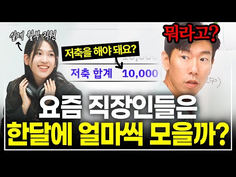 "월급의 몇%를 저축하고 있나요?" 월100만원 이상 자동으로 모이는 통장셋팅법! [재테크 금쪽이🤑]