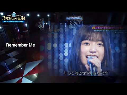 「Remember Me」 中西アルノ 五百城茉央