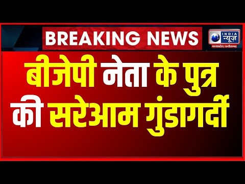 Breaking News : एसपी के आदेश पर 4 आरोपियों के खिलाफ मामला दर्ज | IndiaNews MPCG