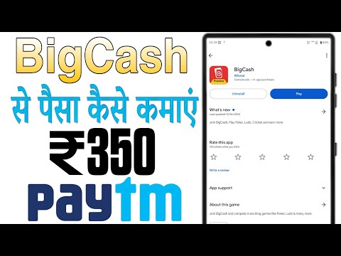 BigCash App Se Paise Kaise Kamaye | BigCash Se Paise Kaise Kamaye | BigCash App | BigCash