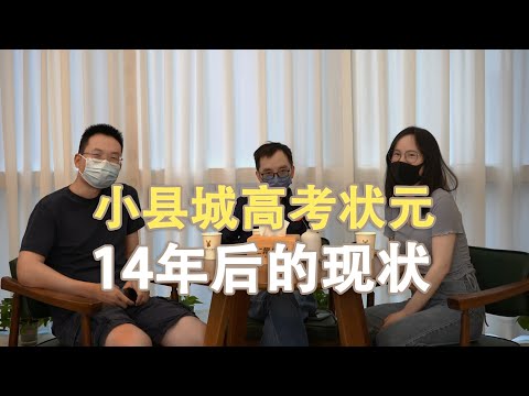 中国小縣城文科狀元畢業後的十年：考上了名校，然後呢？