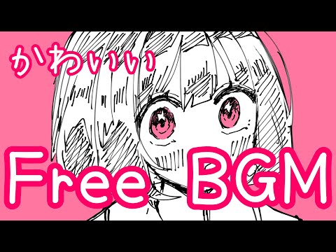 【フリーBGM】ちょっとは大人になれたかな…？？【かわいい】