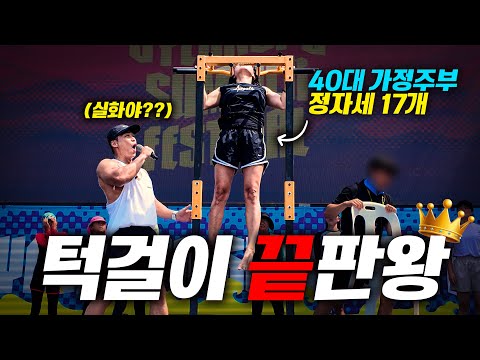 여자 턱걸이 이걸로 종결(40대 가정주부)