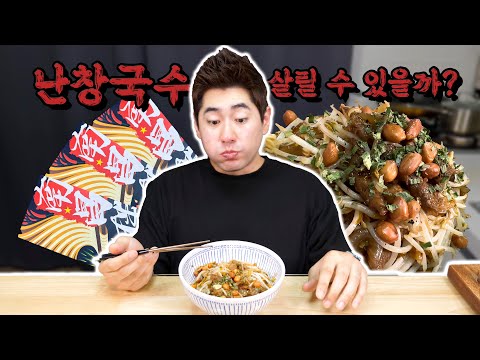 왜 중국 면요리에서 태국의 맛이...! : 난창국수