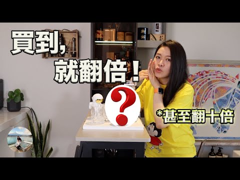 【看世界】這瓶威士忌，你買到就立馬賺錢了！｜This whisky doubled in price if you can get one!