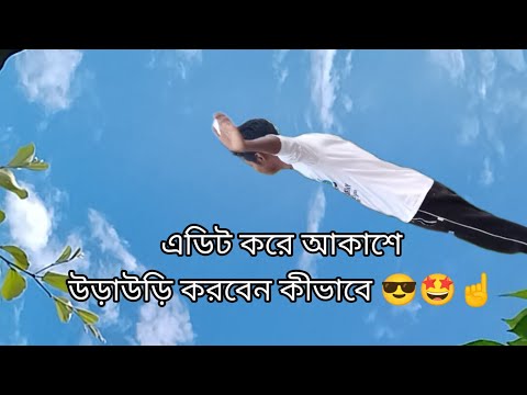 Capcut Flying Tutorial | Capcut flying video editing | how to edit man flying sky capcut tutorial.