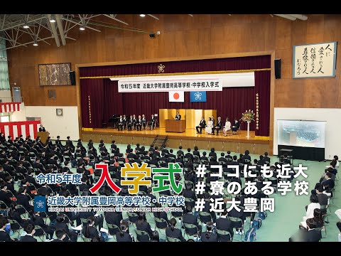 令和５年度４月　入学式　おめでとう！