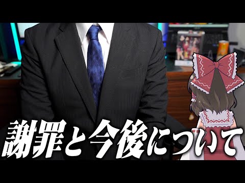 【ポケカ】謝罪と現状の報告です【ゆっくり実況】