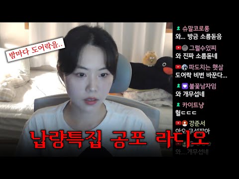 『납량특집 공포 라디오 6탄』 "몇 층에 사세요?"