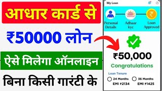 Aadhar card se Loan kaise le | Aadhar card se loan kaise milta hai | aadhar loan apply online 2024