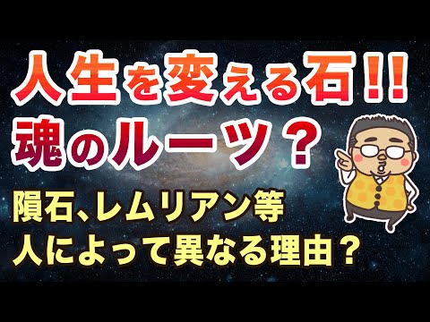 人生を変える石！人によって最強と感じる石が異なる理由について専門家が考察しました