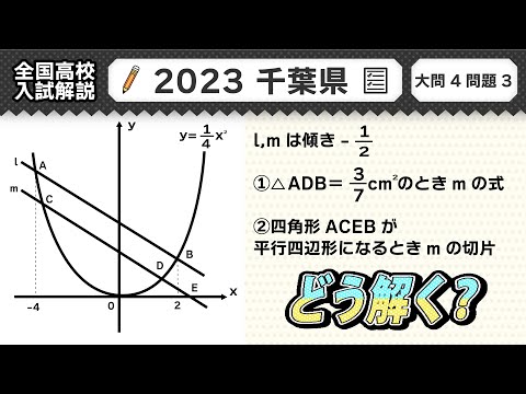 【2023年千葉県(思考力)】公立高校受験 数学解説 大問４【令和５年度 全国高校入試数学解説】