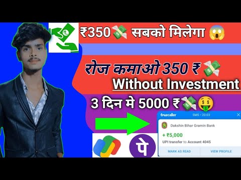 👉₹350💸 सब को मिलेगा 🤑Online Earning App Without Investment 😱 | Paise Kamane Wala App 🤑