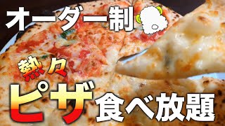 【ピザ食べ放題】本格窯焼きピザ屋でデザートピザまで【馬車道】