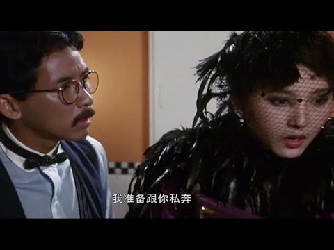 【鬼马智多星】天上掉情妇，林子祥惊了