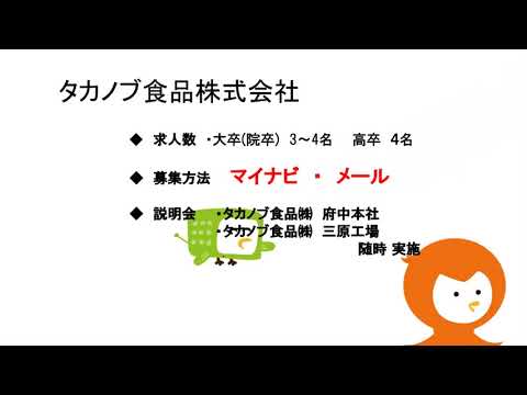 緊急就活応援ラジオ『今こそ地元で働こう！』【6月16日(火)】タカノブ食品(株)・太洋電機産業㈱