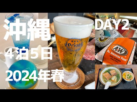 ◆春の沖縄 4泊5日◆子連れ女子旅【Vlog】DAY２♯2／慶良間諸島でマリンアクテビティ／おしゃれカフェでスイーツ／古宇利島のヴィラで贅沢時間／巨大ステーキバーベキュー