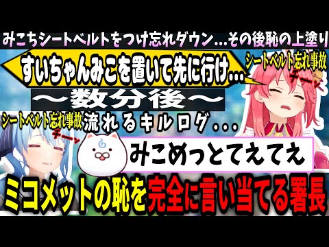 全く同じPONをしたのを署長に暴かれていくミコメットｗ【ホロライブ切り抜き　さくらみこ切り抜き】