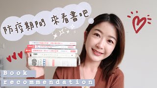 愛書推薦｜最近愛看的小說和理財書們