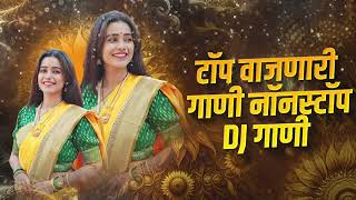 नॉनस्टॉप कडक वाजणारी डीजे गाणी 2022 Marathi DJ song | DJ Remix | Marathi VS Hindi DJ Song