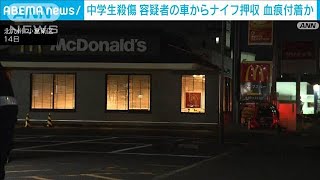 “血痕”が付いたナイフを押収　北九州市のファストフード店で中学生殺傷事件(2024年12月29日)